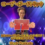 ���[�v�E�{�[�h�g���b�N