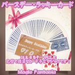 �o�[�X�f�[�E���b�L�[�J�[�h (��)