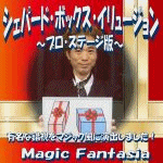 �V�F�p�[�h�E�{�b�N�X�E�C�����[�W���� (�v���E�X�e�[�W��)