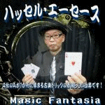 �n�b�Z���E�G�[�Z�[�X