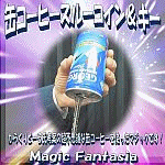 �ʃR�[�q�[�X���[�R�C�����L�[