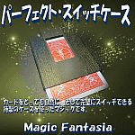 �p�[�t�F�N�g�E�X�C�b�`�P�[�X(��)