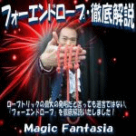 �t�H�[�G���h���[�v�E�O����(�������[�v+DVD)