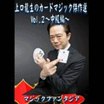 ��������̃J�[�h�}�W�b�N����I�EVol.2 �`�����ҁ` (�Q���gDVD)