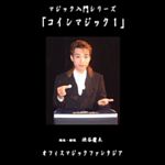 �}�W�b�N����V���[�Y�u�R�C���}�W�b�N�P�vDVD