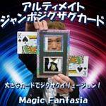 �A���e�B���C�g�E�W�����{�W�O�U�O�J�[�h