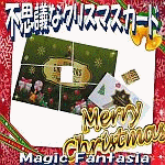 �s�v�c�ȃN���X�}�X�J�[�h