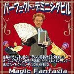 �p�[�t�F�N�g�E�f�~�j�V�O�r��(�o���V�[�g�Z�b�g)