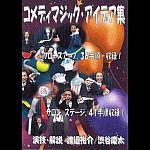 �R���f�B�}�W�b�N�E�A�C�f�A�W(2���gDVD)