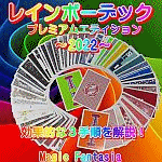 ���C���{�[�f�b�N�E�v���~�A���G�f�B�V�����`2022�` (�t�F�C�X�ʂ��C��)