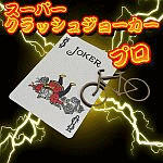 �X�[�p�[�E�N���b�V���W���[�J�[�E�v��