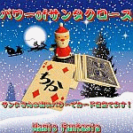 �p���[of�T���^�N���[�X (���F���C���f�b�N�Z�b�g)