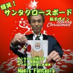 ���΁I�T���^�N���[�X�{�[�h (�V�^�C�v)