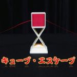 �L���[�u�E�G�X�P�[�v