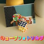 �L���[�u�t�H�g�\���u