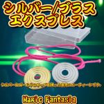 �V���o�[�^�u���X�E�G�N�X�v���X