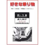 �D���ȏ�蕨 (18�ց^���{�������t��)