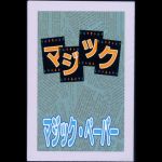 �}�W�b�N�E�y�[�p�[