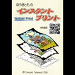 �䂤���Ƃ��̃C���X�^���g�v�����g