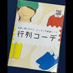 �s��R�[�f (���{��������t��)