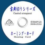 �z�[�~���O�J�[�h DVD (�ÓT�؂�V���[�Y by���i�^�J�q�g���͂�ӂ�)