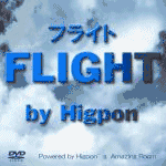 �t���C�g (�Ђ��ۂ�)