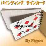 �o�C���f�B���O�E�T�C���J�[�h