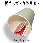 ���R�b�v�E�~�X�e���[ by�Ђ��ۂ�