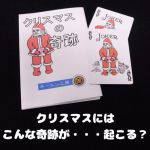 �N���X�}�X�̊��