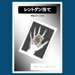 �����g�Q������ (�t�H�[�T�C�g)