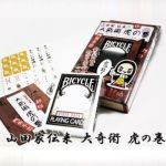 TRICK(�g���b�N)�I�R�c�Ɠ`�� ���p �Ղ̊�