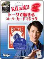 KiLa���I �g�[�N�Ŗ�����X�g�[���[�J�[�h�}�W�b�N