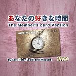 ���Ȃ��̍D���Ȏ��� �����o�[�Y�J�[�hVer (ATTO�^�v�c����)