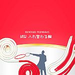 NEW����ւ��� (�}�W�b�N�G�t�F�N�g)