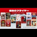 �^���̃t���C���[