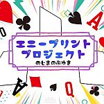 �G�j�[�v�����g�E�v���W�F�N�g(�쓇�L�K)