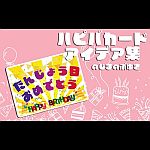 �n�s�o�J�[�h�A�C�f�A�W(�쓇�L�K)