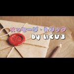 ���b�Z�[�W�E�g���b�N (�I�����C�����)