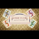 ���g���g�����X�| (���Ԍ���^���{����DVD�v���[���g)