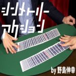 �V�����g���[�A�N�V����(�쓇�L�K)