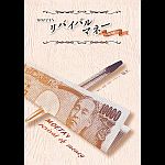 MOETA�fs ���o�C�o���}�l�[ �y���ꖜ�~�Łz