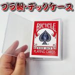 �f�b�N�P�[�X (�v����)