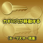 �J�M�̌����ړ����� (�L�[�}�X�^�[����) (�I�����C���������t��)