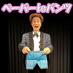 �y�[�p�[ To ���� (�p���cver.) (�I�����C������t��)