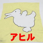 �A�q������u�ŃE�T�M�ɕω��I(�M�~�b�N�t���X�J�[�t)