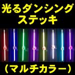 ����_���V���O�X�e�b�L (�}���`�J���[)