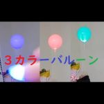 3�J���[�o���[��