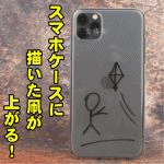 �X�}�z�P�[�X�ɕ`���������オ��I(���グ�}�W�b�N)