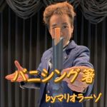 �o�j�V���O�� by�}���I���[�]