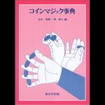 �R�C���}�W�b�N���T (������)